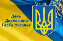 19 лютого – День Державного Герба України