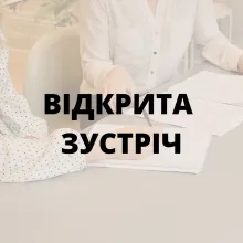  запрошуємо всіх бажаючих прийняти участь у обговоренні у відкритій відеоконференції 20 лютого 2025 року