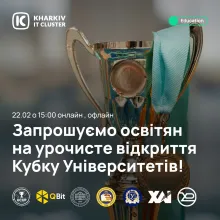💬 Запрошуємо Вас долучитися до зустрічі, яка присвячена розвитку IT-освіти в Україні!