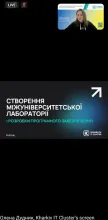  Створення міжуніверситетської лабораторії із розробки програмного забезпечення