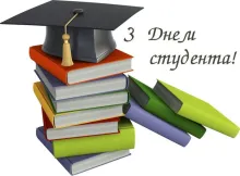 Колектив Навчально-наукового інституту математики та інформаційних технологій щиро вітає вас із вашим професійним святом – Міжнародним днем студента!