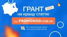 ГРАНТОВА ПРОГРАМА НА КРАЩІ СТАТТІ