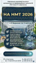 Реєстрація на НМТ 2026 