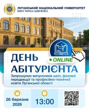 🎓 ДЕНЬ АБІТУРІЄНТА ОНЛАЙН